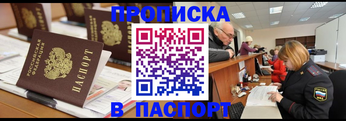 купить прописку в Лодейном Поле